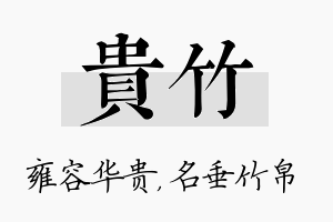 贵竹名字的寓意及含义