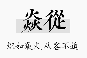 焱从名字的寓意及含义