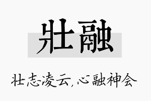 壮融名字的寓意及含义