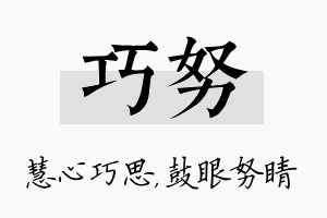 巧努名字的寓意及含义