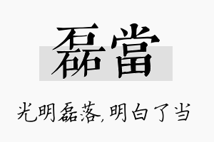 磊当名字的寓意及含义