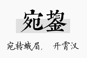 宛鋆名字的寓意及含义