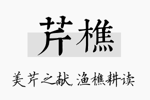 芹樵名字的寓意及含义