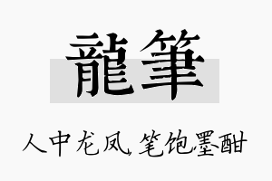 龙笔名字的寓意及含义