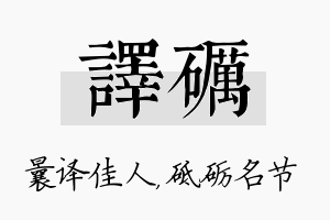 译砺名字的寓意及含义