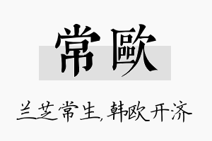 常欧名字的寓意及含义