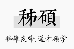 秭硕名字的寓意及含义