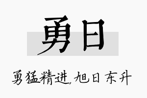 勇日名字的寓意及含义