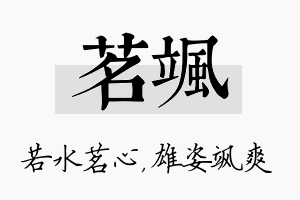 茗飒名字的寓意及含义