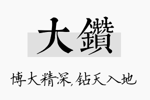 大钻名字的寓意及含义