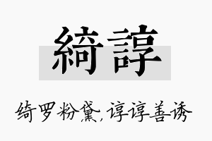 绮谆名字的寓意及含义