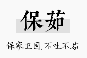 保茹名字的寓意及含义