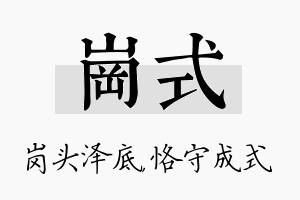 岗式名字的寓意及含义