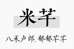 米芊名字的寓意及含义