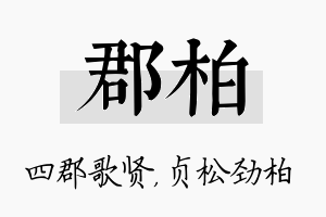 郡柏名字的寓意及含义