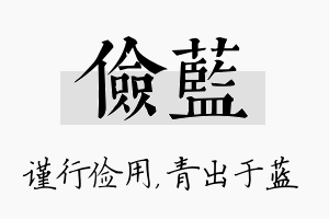 俭蓝名字的寓意及含义