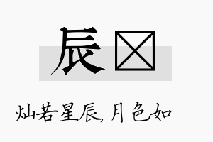 辰玹名字的寓意及含义