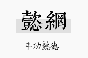 懿网名字的寓意及含义