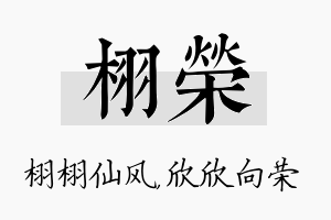 栩荣名字的寓意及含义