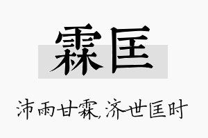 霖匡名字的寓意及含义