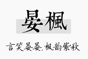 晏枫名字的寓意及含义