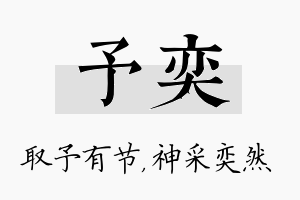 予奕名字的寓意及含义