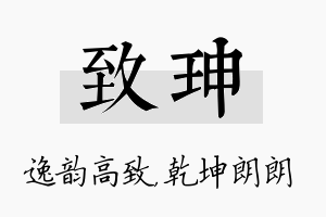 致珅名字的寓意及含义