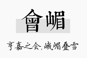 会嵋名字的寓意及含义