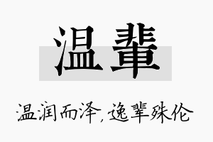 温辈名字的寓意及含义