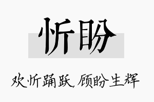 忻盼名字的寓意及含义