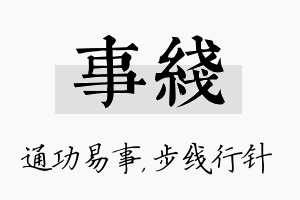 事线名字的寓意及含义