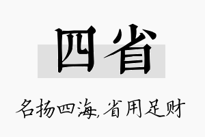 四省名字的寓意及含义