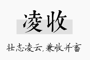 凌收名字的寓意及含义