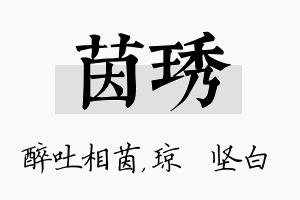 茵琇名字的寓意及含义