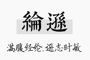 纶逊名字的寓意及含义