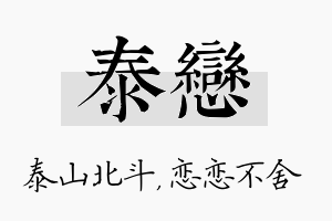 泰恋名字的寓意及含义