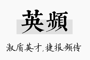 英频名字的寓意及含义