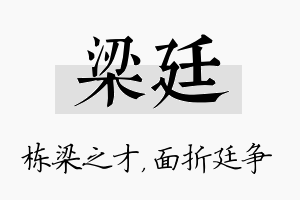 梁廷名字的寓意及含义