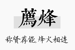 荐烽名字的寓意及含义