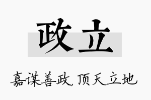 政立名字的寓意及含义