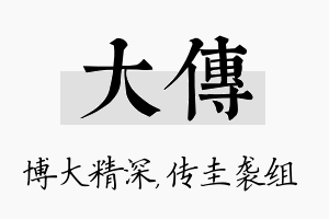 大传名字的寓意及含义