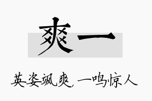 爽一名字的寓意及含义