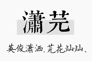 潇芫名字的寓意及含义