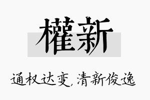 权新名字的寓意及含义