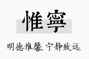 惟宁名字的寓意及含义