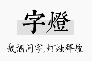 字灯名字的寓意及含义