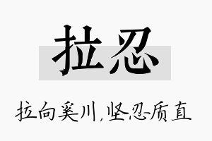 拉忍名字的寓意及含义