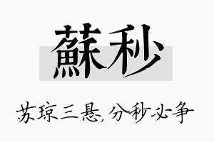 苏秒名字的寓意及含义