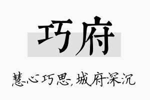 巧府名字的寓意及含义