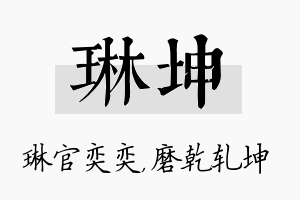 琳坤名字的寓意及含义